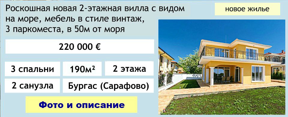 купить дом в болгарии, болгария продажа домов для пенсионеров на море недорого