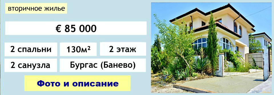купить дом в болгарии, дом в болгарии недорого