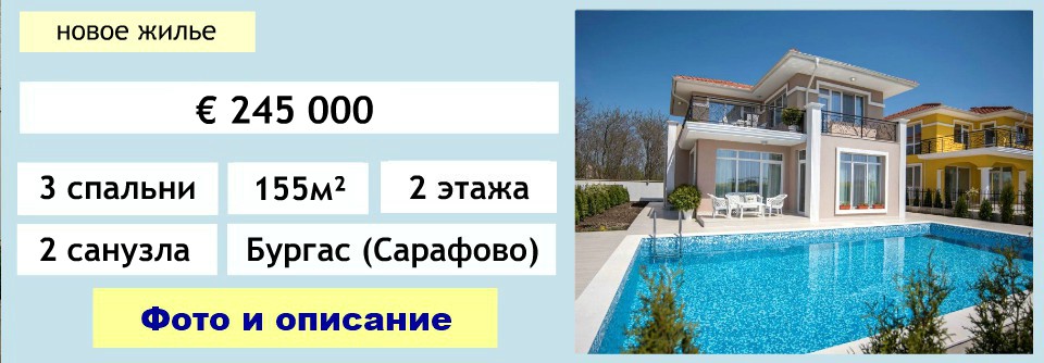 купить дом в Болгарии, дом в Болгарии купить