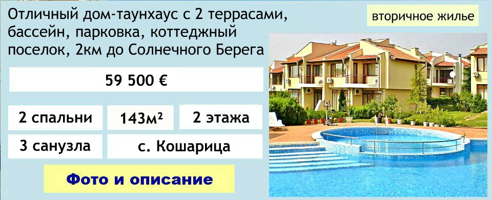 купить жилье в болгарии у моря недорого